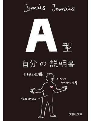 cover image of A型自分の説明書